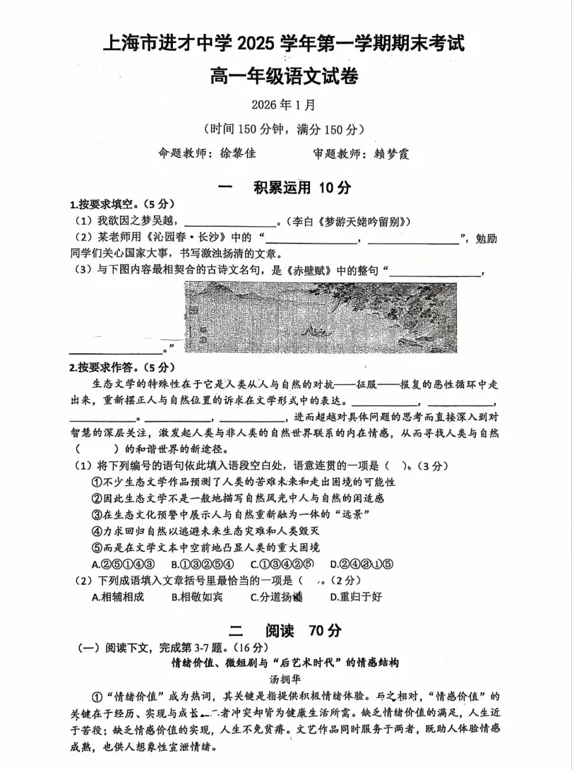 速递!上海2026高一高二期末各科真题卷及答案解析汇总整理! 第6张