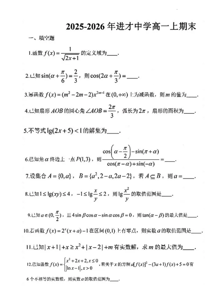 速递!上海2026高一高二期末各科真题卷及答案解析汇总整理! 第7张