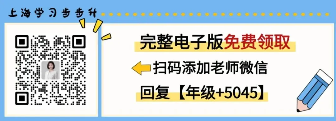 速递!上海2026高一高二期末各科真题卷及答案解析汇总整理! 第8张