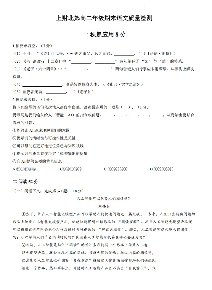 速递!上海2026高一高二期末各科真题卷及答案解析汇总整理! 第9张