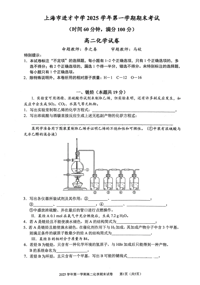 速递!上海2026高一高二期末各科真题卷及答案解析汇总整理! 第10张