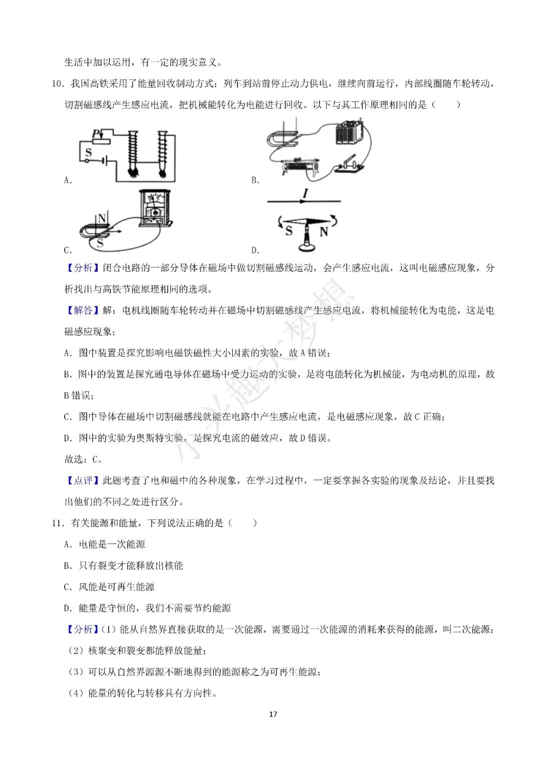 湖南湘潭中考物理真题答案(3) 第2张
