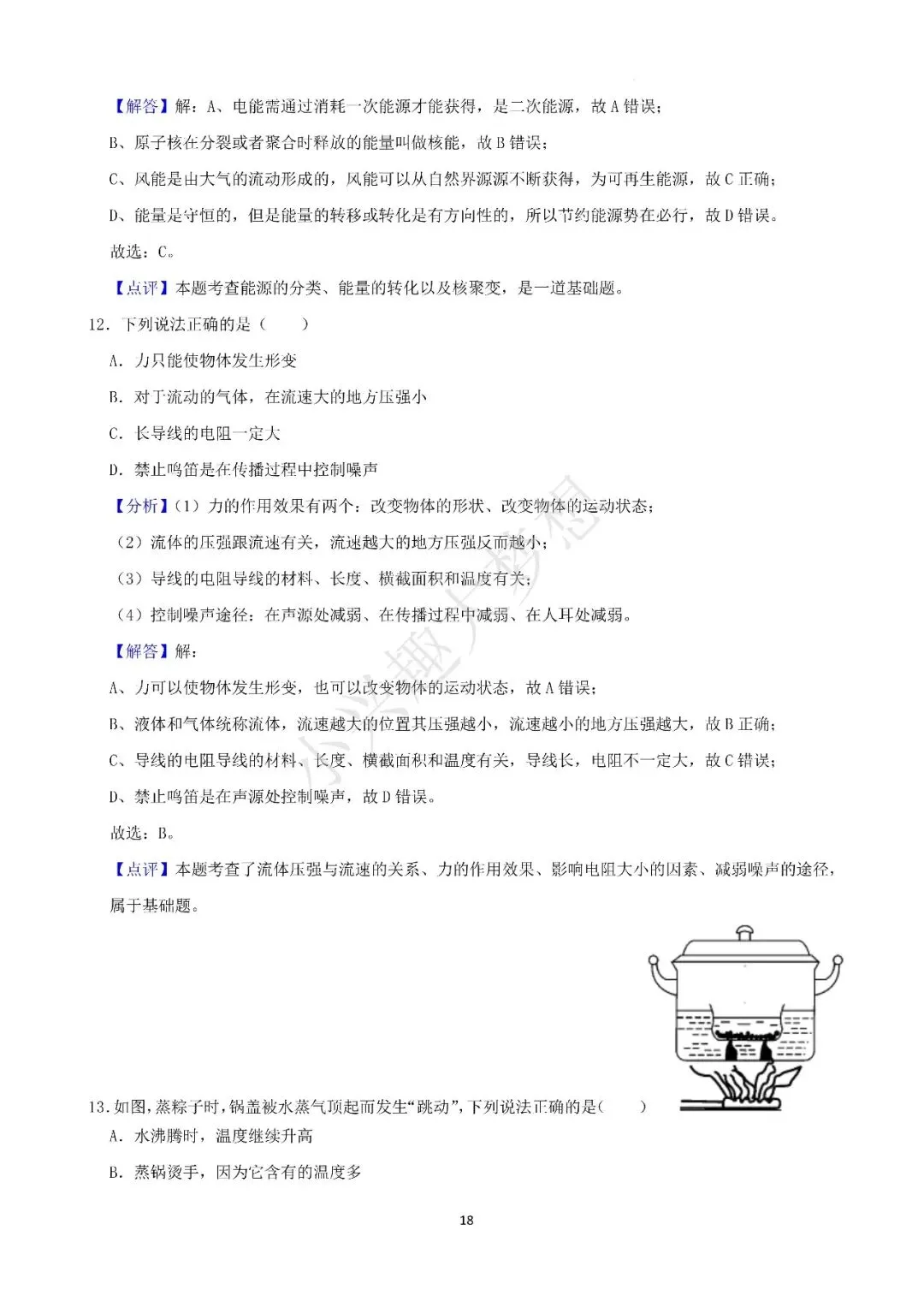 湖南湘潭中考物理真题答案(3) 第3张