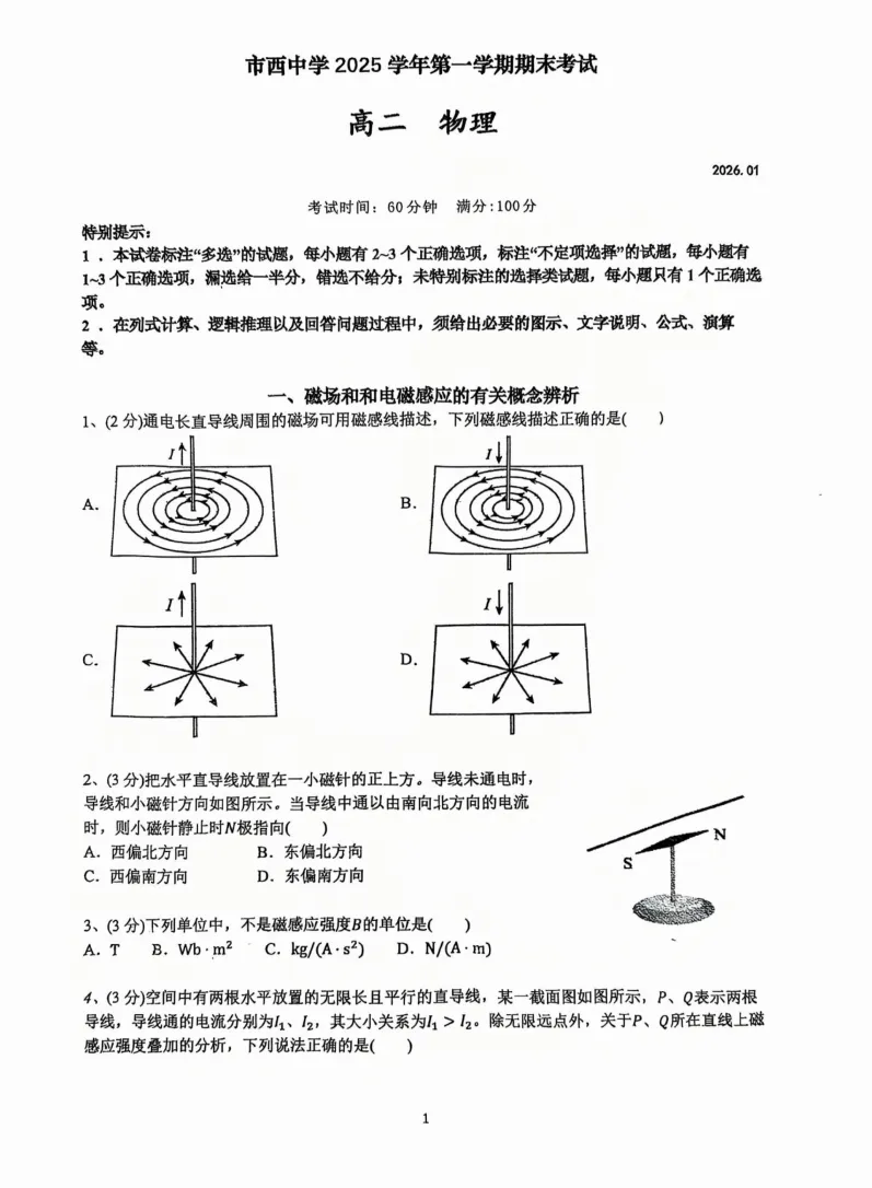 速递!上海2026高一高二期末各科真题卷及答案解析汇总整理! 第11张