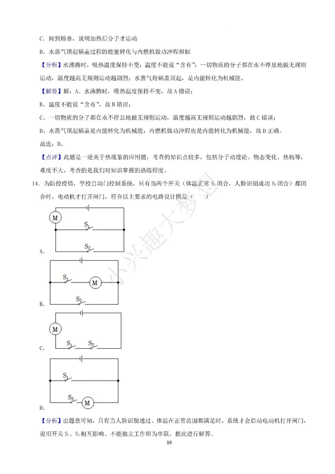 湖南湘潭中考物理真题答案(3) 第4张