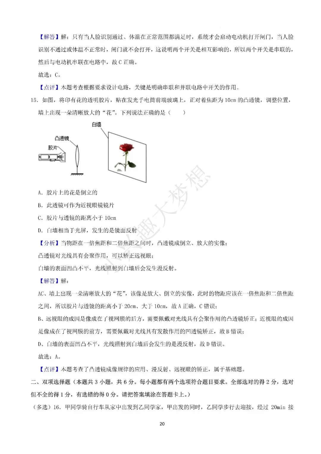 湖南湘潭中考物理真题答案(3) 第5张