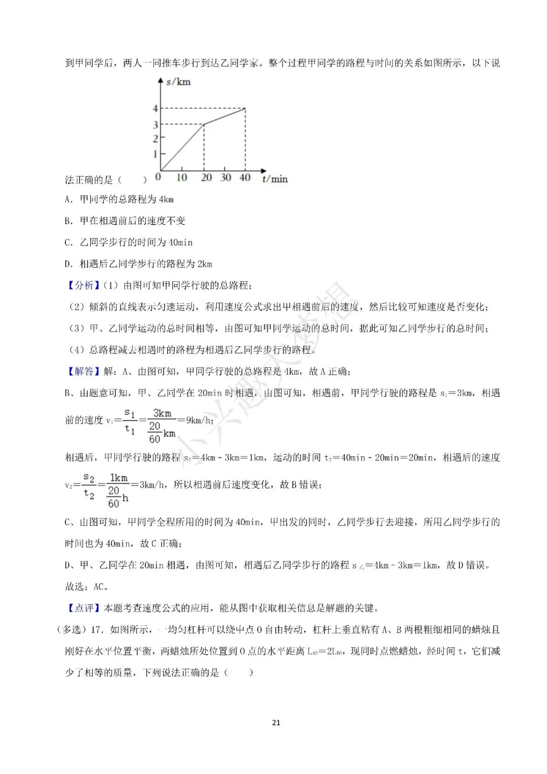 湖南湘潭中考物理真题答案(3) 第6张