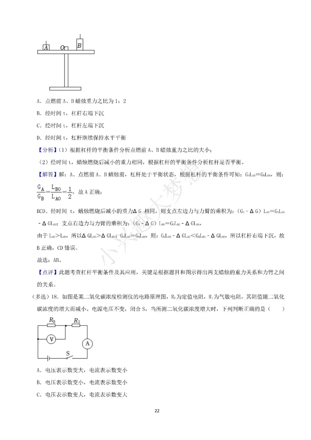 湖南湘潭中考物理真题答案(3) 第7张