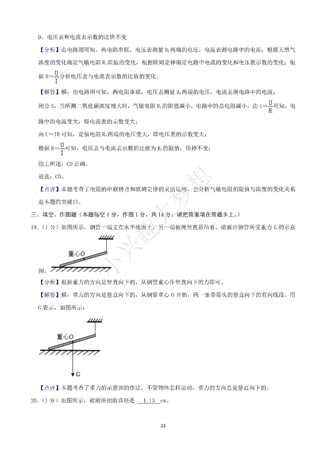 湖南湘潭中考物理真题答案(3) 第8张