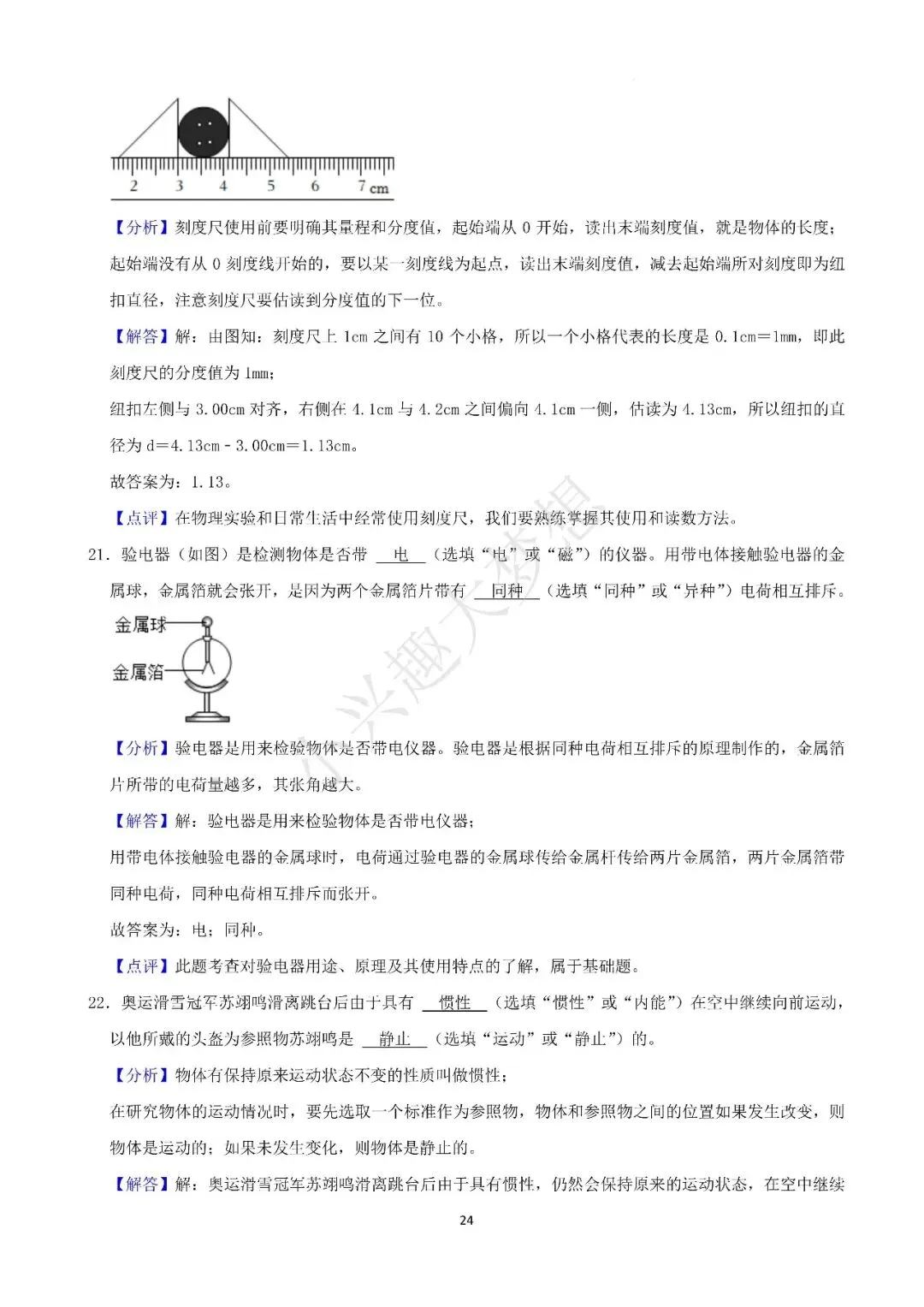 湖南湘潭中考物理真题答案(3) 第9张