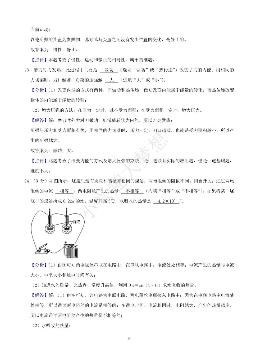 湖南湘潭中考物理真题答案(3) 第10张