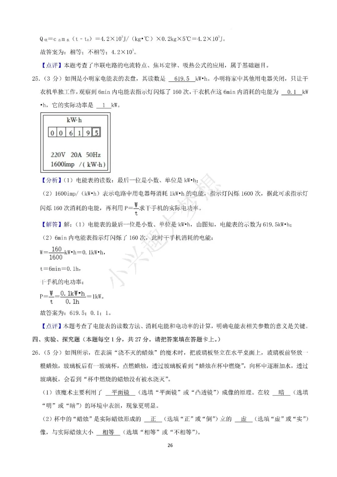 湖南湘潭中考物理真题答案(3) 第11张