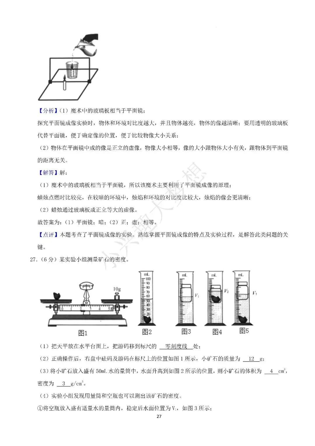 湖南湘潭中考物理真题答案(3) 第12张