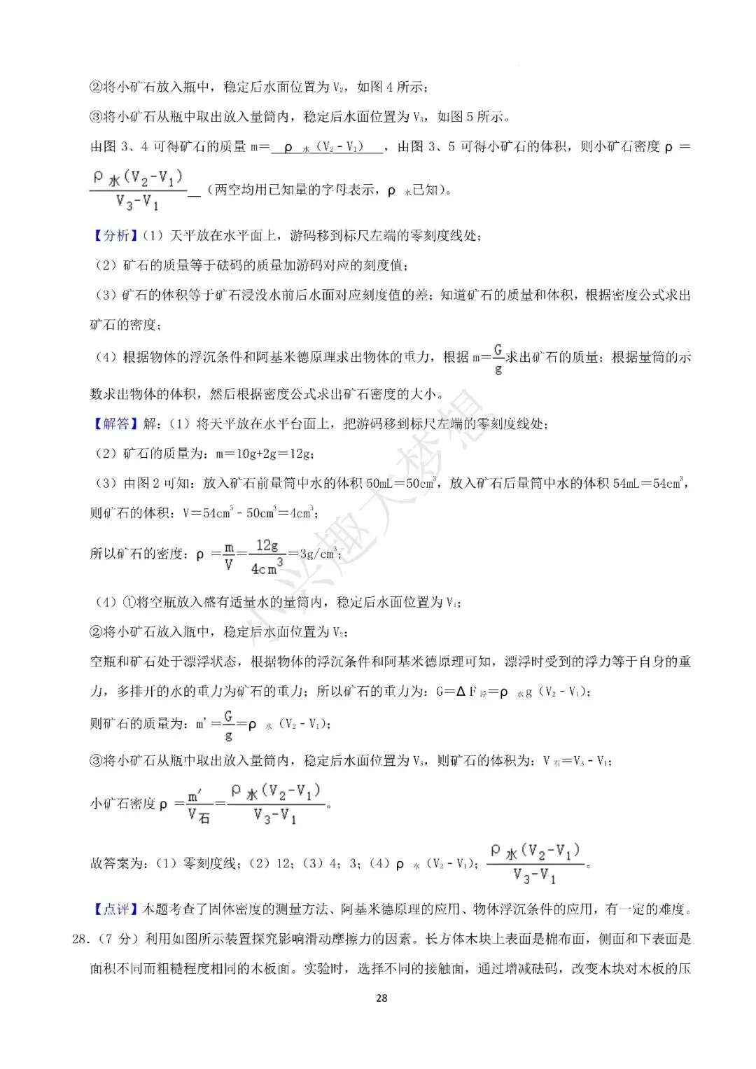 湖南湘潭中考物理真题答案(3) 第13张