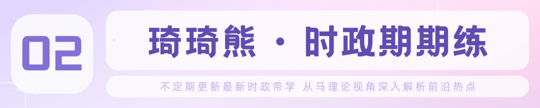 【真题精解】结合“五位一体”总体布局,谈谈经济建设与社会民生建设的关系.(25北京理工大学) 第9张