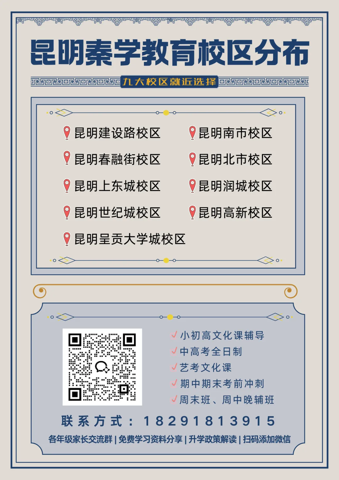 昆明中考:云南师范大学实验中学2026普高艺术班招生简章 第2张