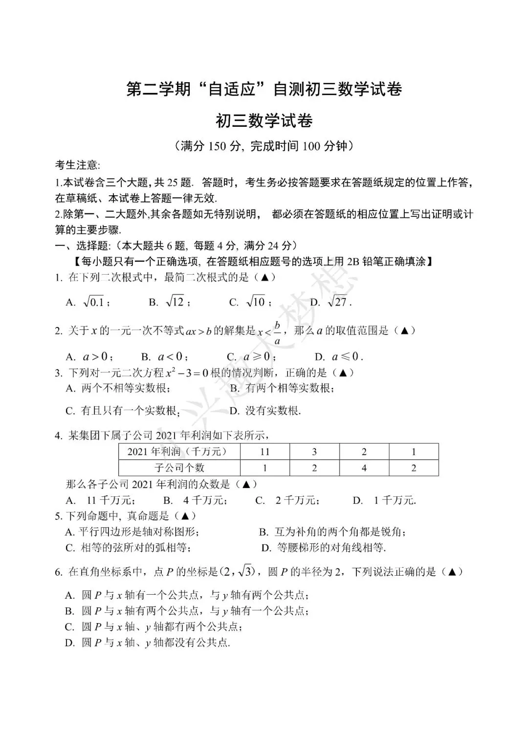 往年上海市金山二模试卷 第2张
