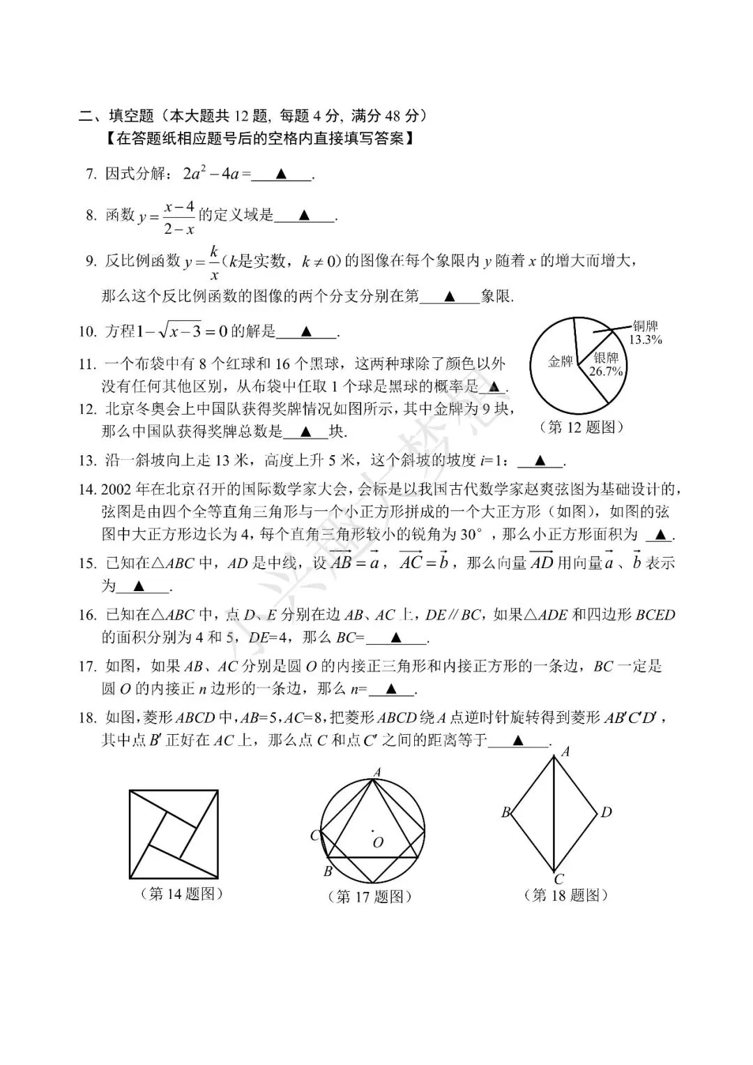 往年上海市金山二模试卷 第3张
