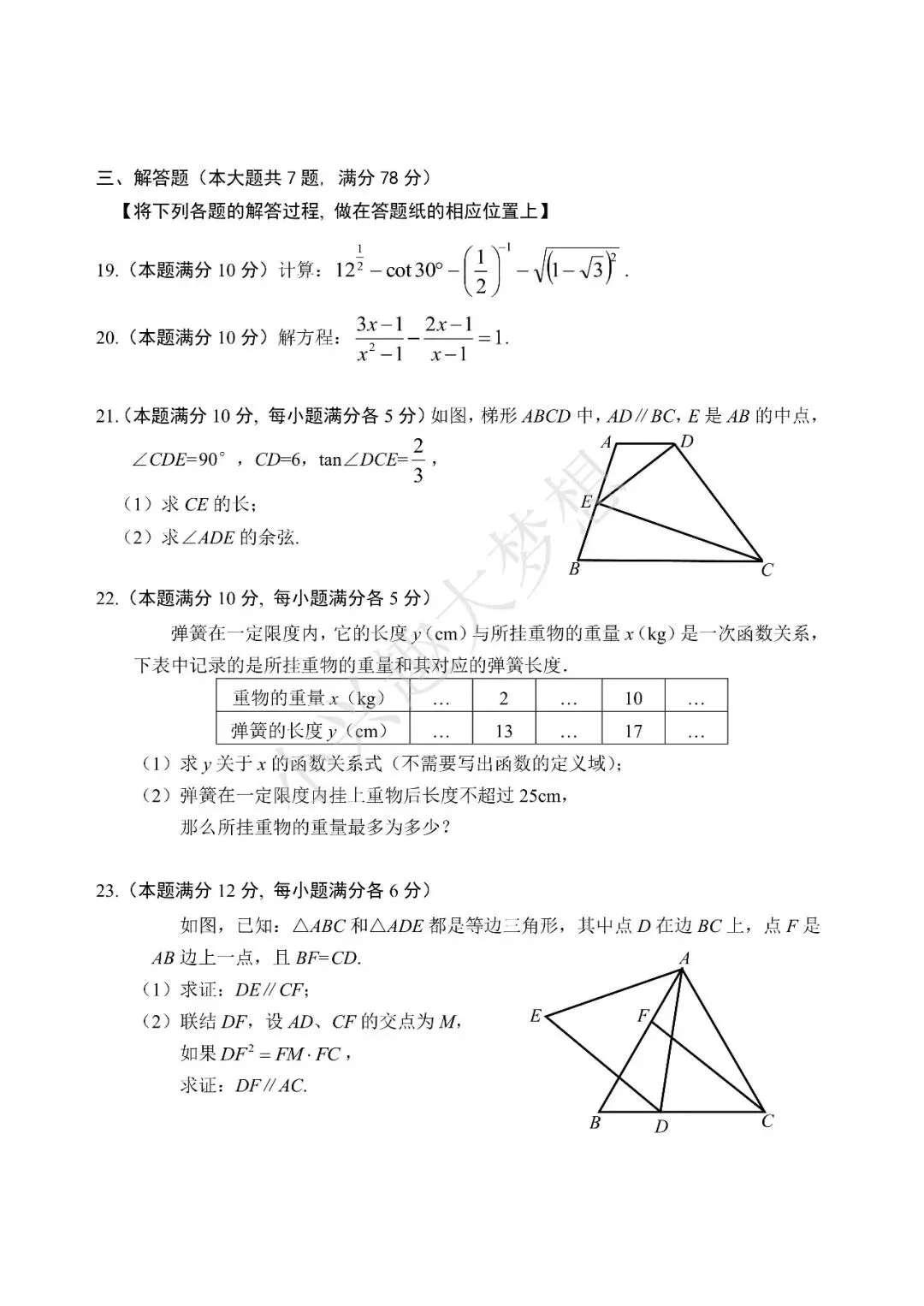 往年上海市金山二模试卷 第4张