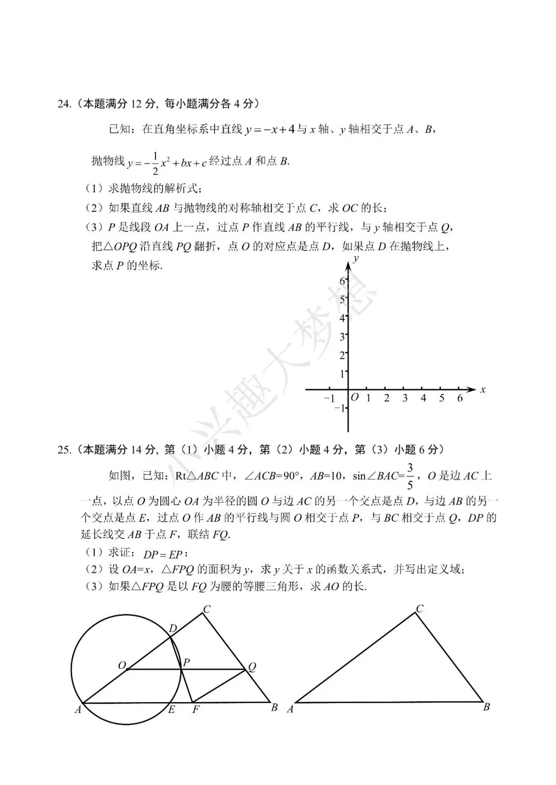 往年上海市金山二模试卷 第5张