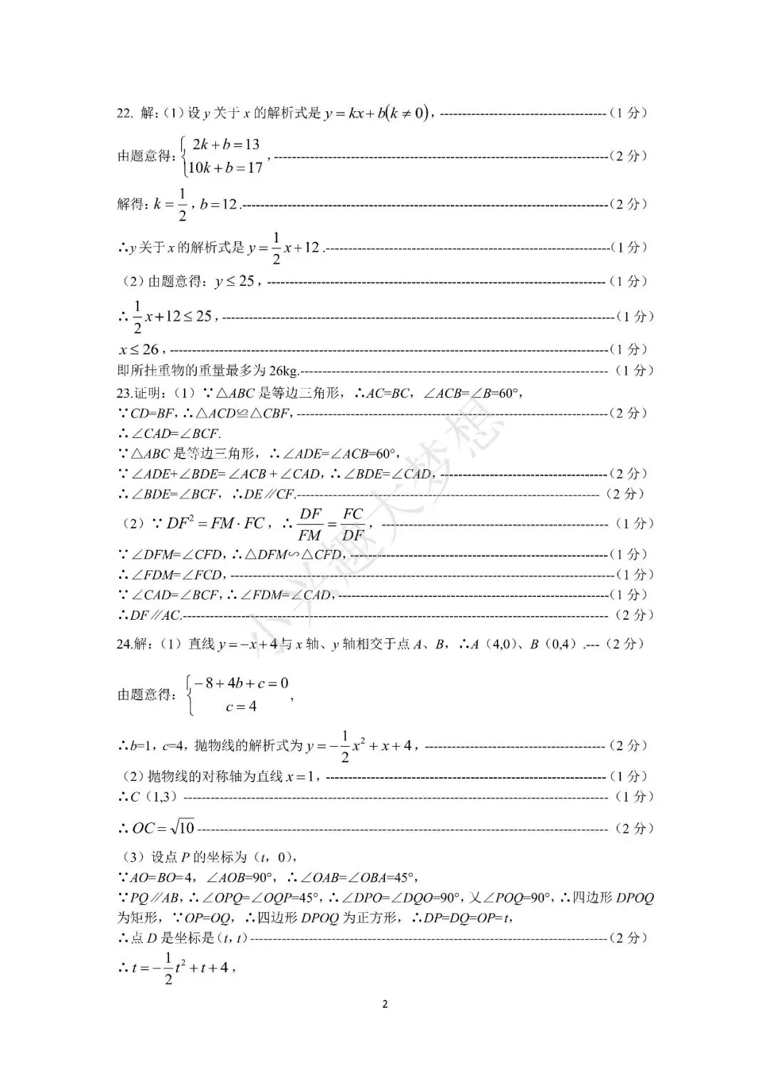 往年上海市金山二模试卷 第8张