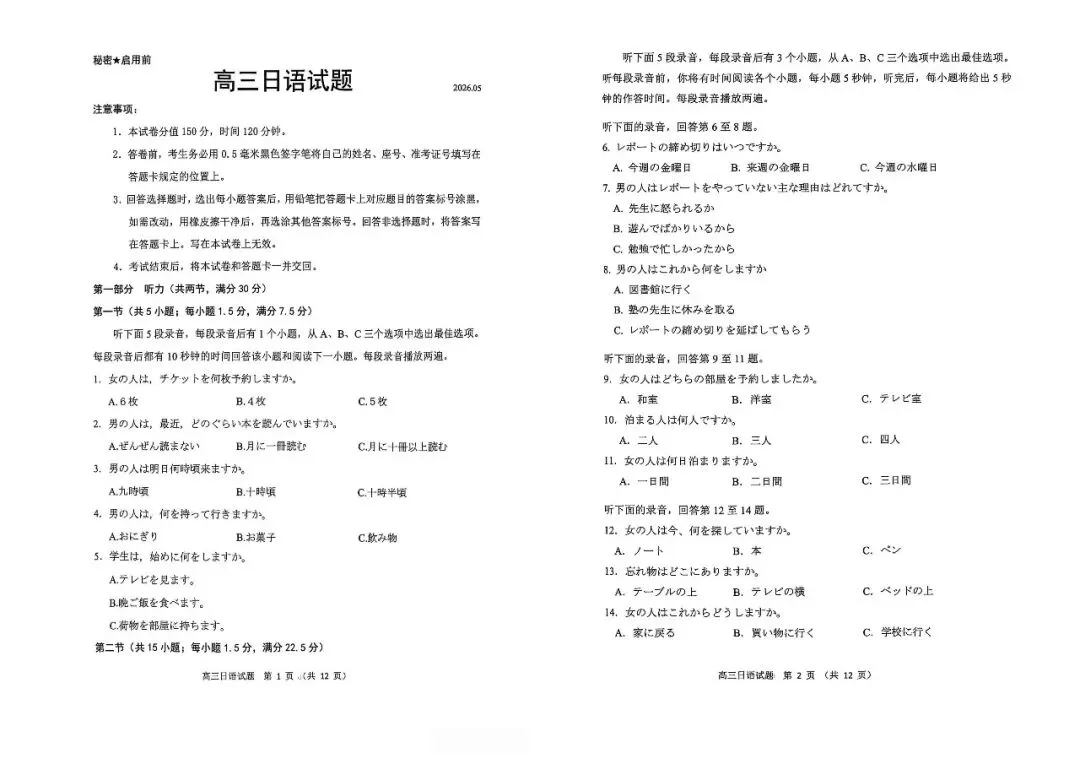 【临沂二模】临沂市2026届高三第二次模拟考试-日语 第2张