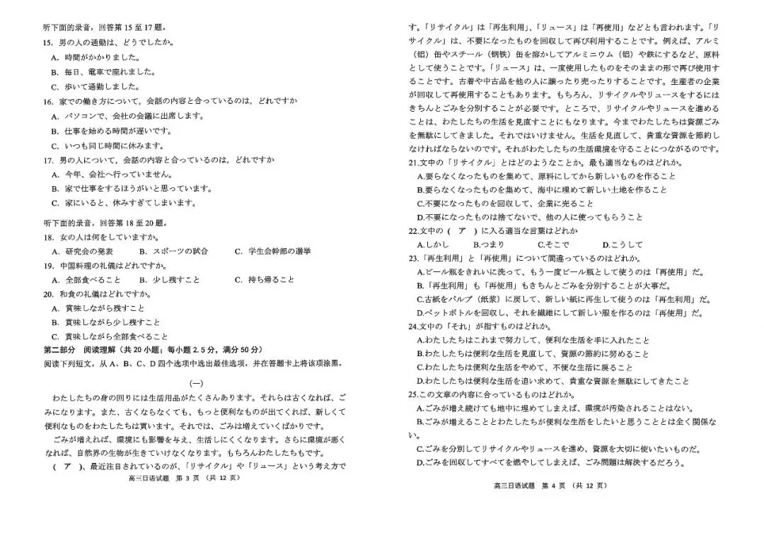 【临沂二模】临沂市2026届高三第二次模拟考试-日语 第3张