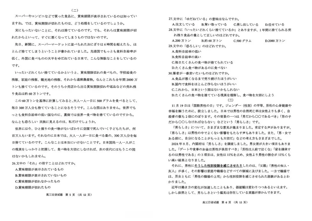 【临沂二模】临沂市2026届高三第二次模拟考试-日语 第4张
