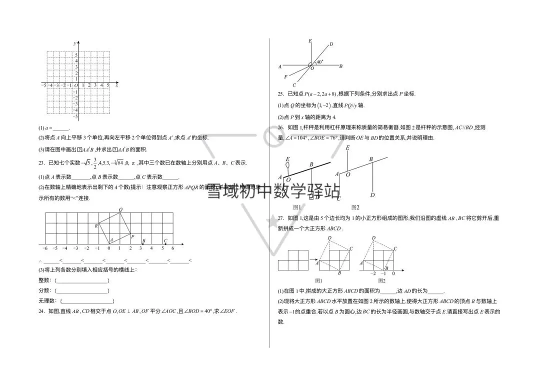 七年级下册数学期中试卷{日喀则市市} 第3张