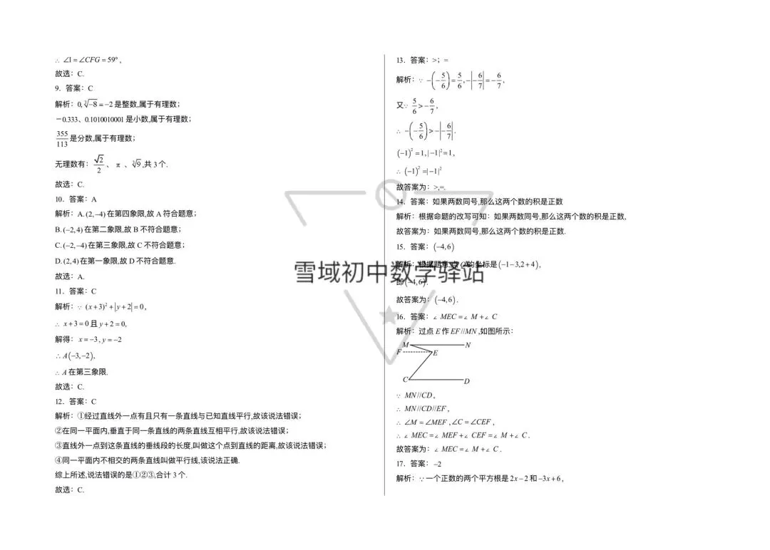 七年级下册数学期中试卷{日喀则市市} 第5张