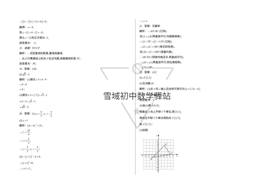 七年级下册数学期中试卷{日喀则市市} 第6张
