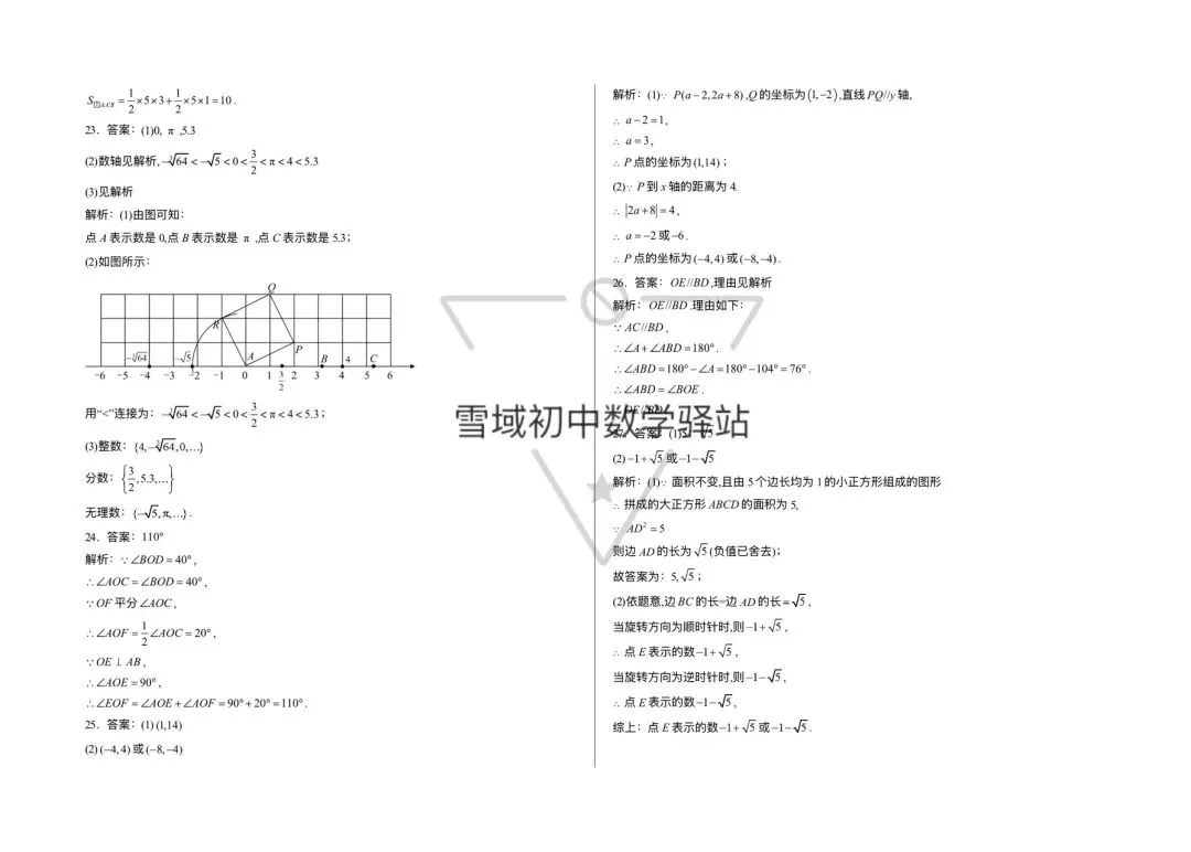 七年级下册数学期中试卷{日喀则市市} 第7张