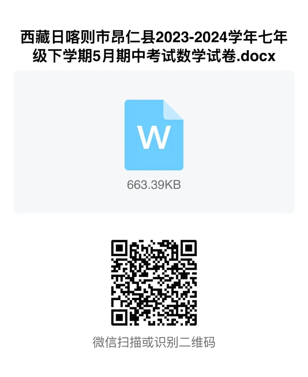 七年级下册数学期中试卷{日喀则市市} 第8张
