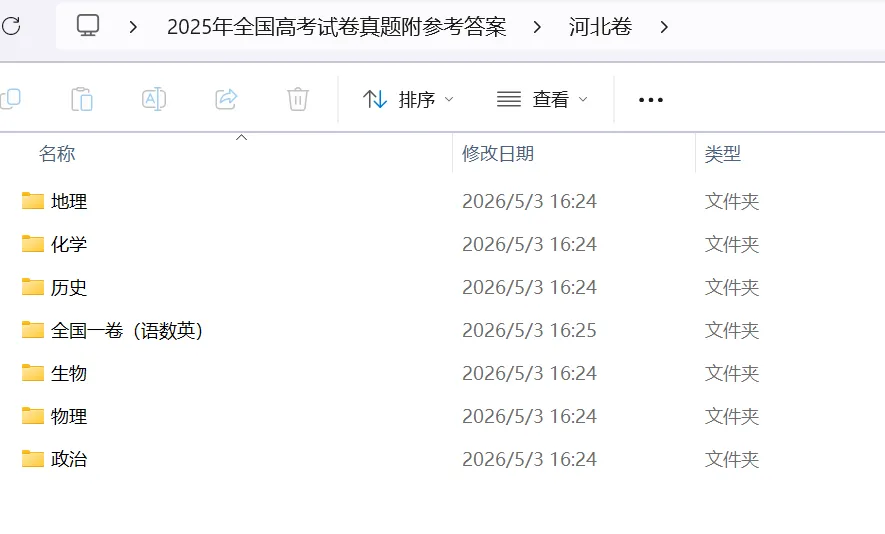 【河北高考】2025河北高考真题试卷及答案解析(PDF版分享)河北省高考卷子全科目附答案解析(5.12更新) 第1张