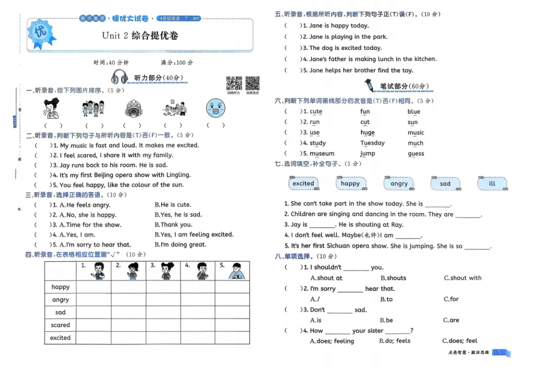 《亮点激活提优大试卷》26春-外研版英语小学3/4年级下册/电子版可下载 第4张