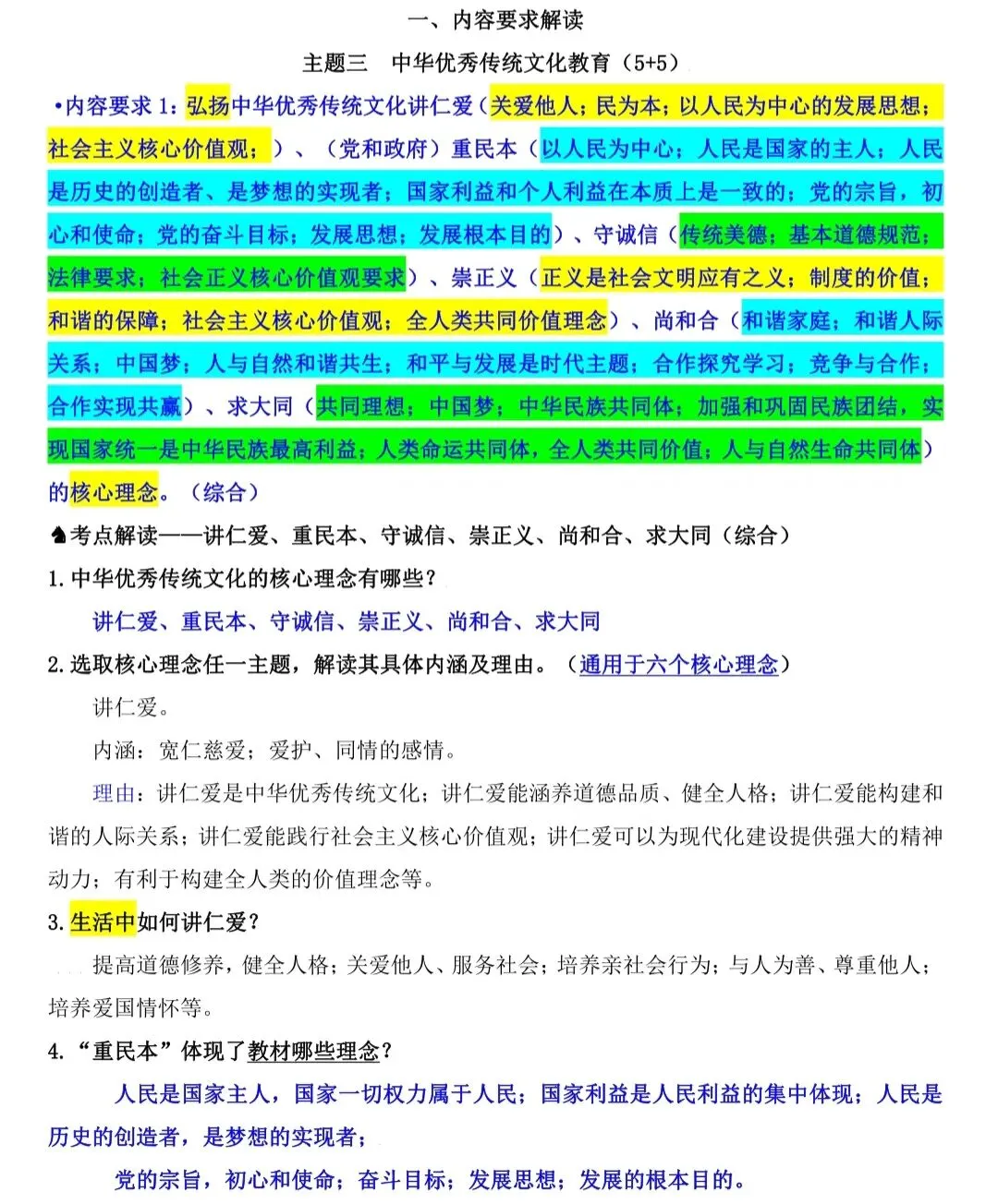 2026中考道法冲刺|依据课标梳理核心知识,精准突破重难点 第1张