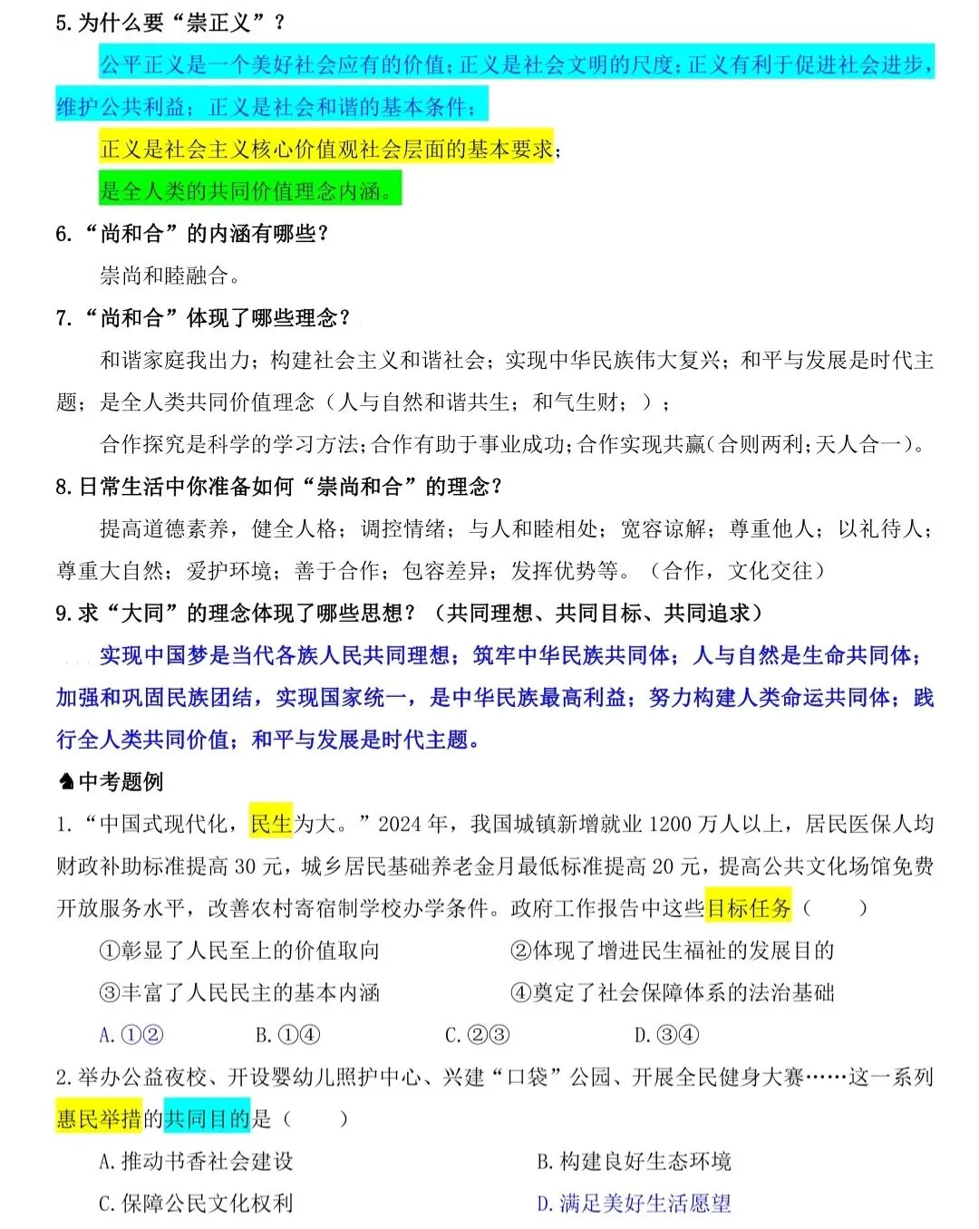 2026中考道法冲刺|依据课标梳理核心知识,精准突破重难点 第2张