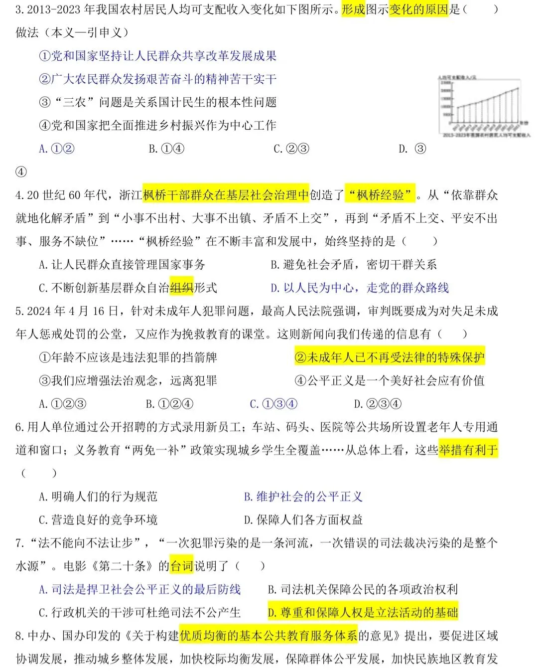 2026中考道法冲刺|依据课标梳理核心知识,精准突破重难点 第3张
