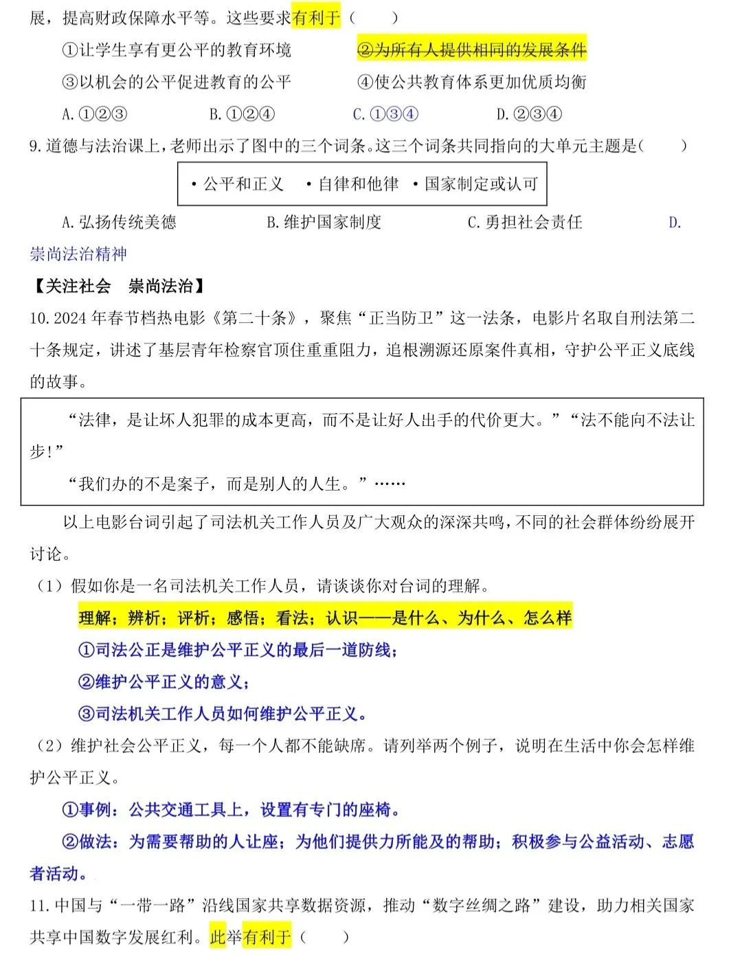 2026中考道法冲刺|依据课标梳理核心知识,精准突破重难点 第4张