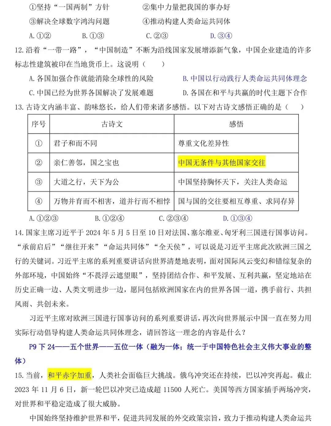 2026中考道法冲刺|依据课标梳理核心知识,精准突破重难点 第5张