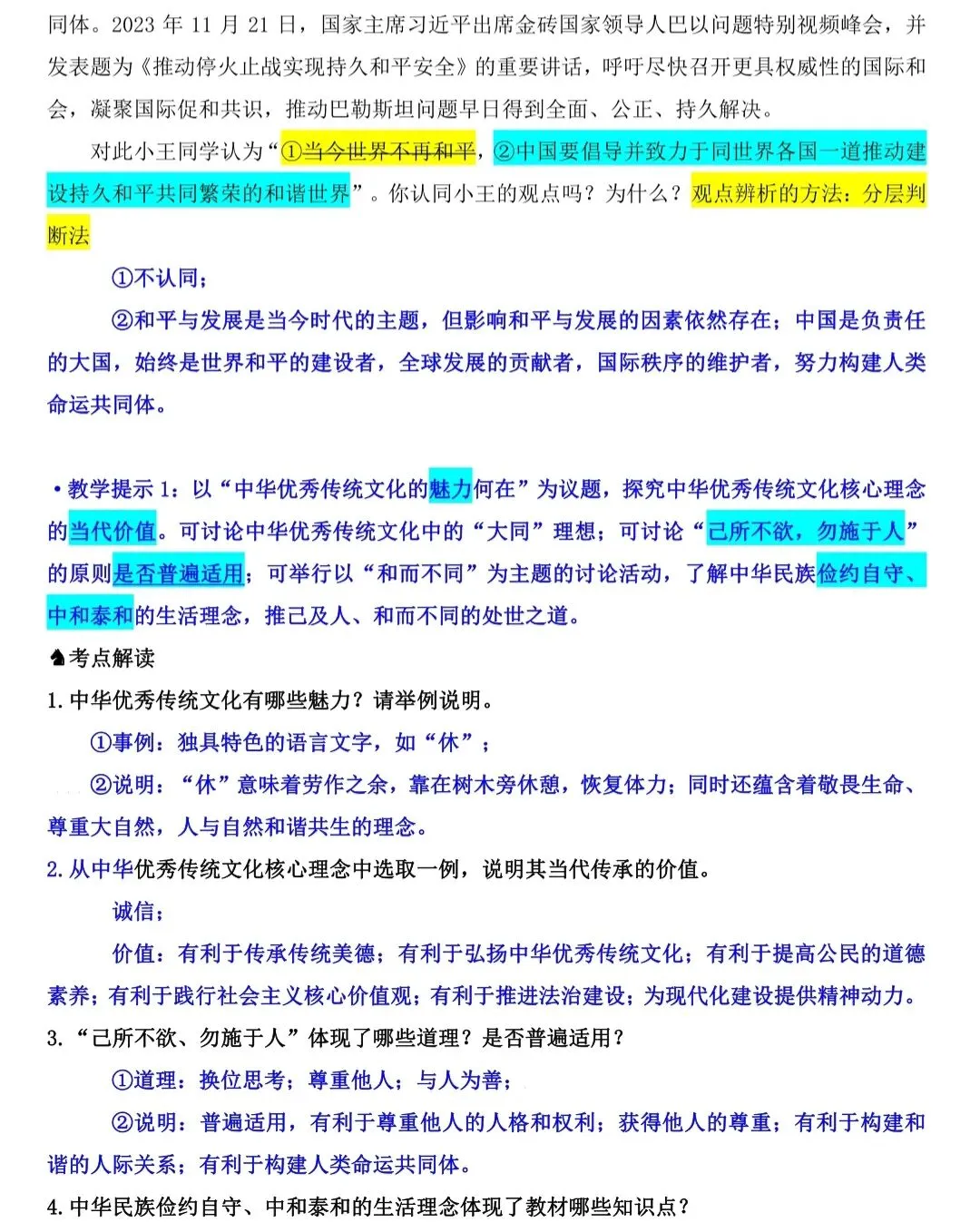 2026中考道法冲刺|依据课标梳理核心知识,精准突破重难点 第6张