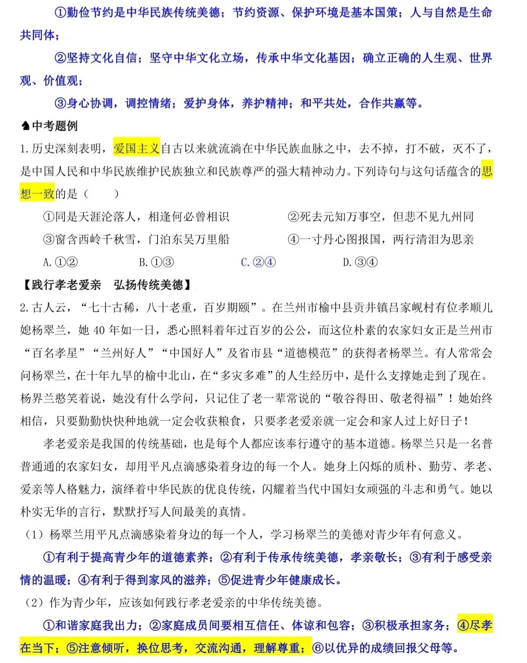 2026中考道法冲刺|依据课标梳理核心知识,精准突破重难点 第7张