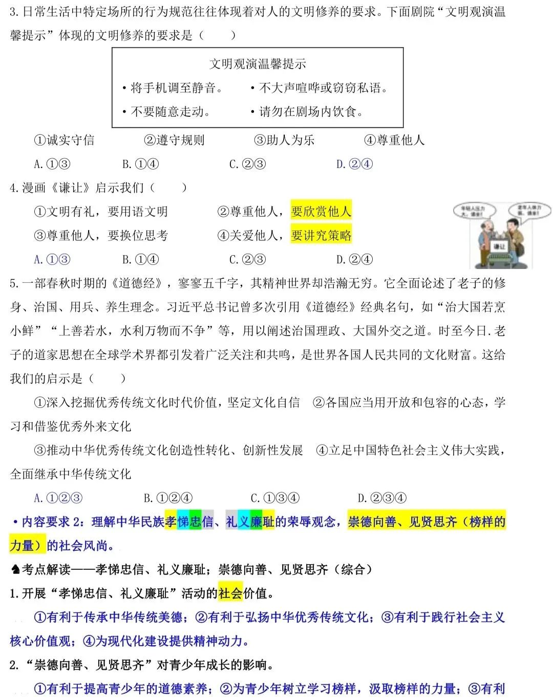 2026中考道法冲刺|依据课标梳理核心知识,精准突破重难点 第8张