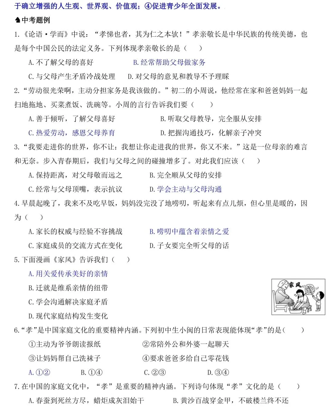 2026中考道法冲刺|依据课标梳理核心知识,精准突破重难点 第9张