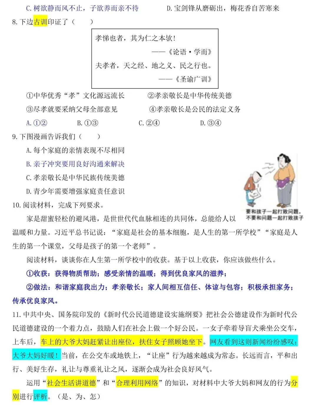 2026中考道法冲刺|依据课标梳理核心知识,精准突破重难点 第10张
