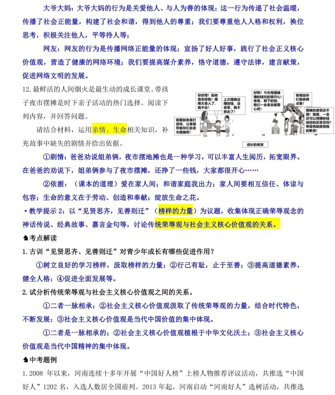 2026中考道法冲刺|依据课标梳理核心知识,精准突破重难点 第11张