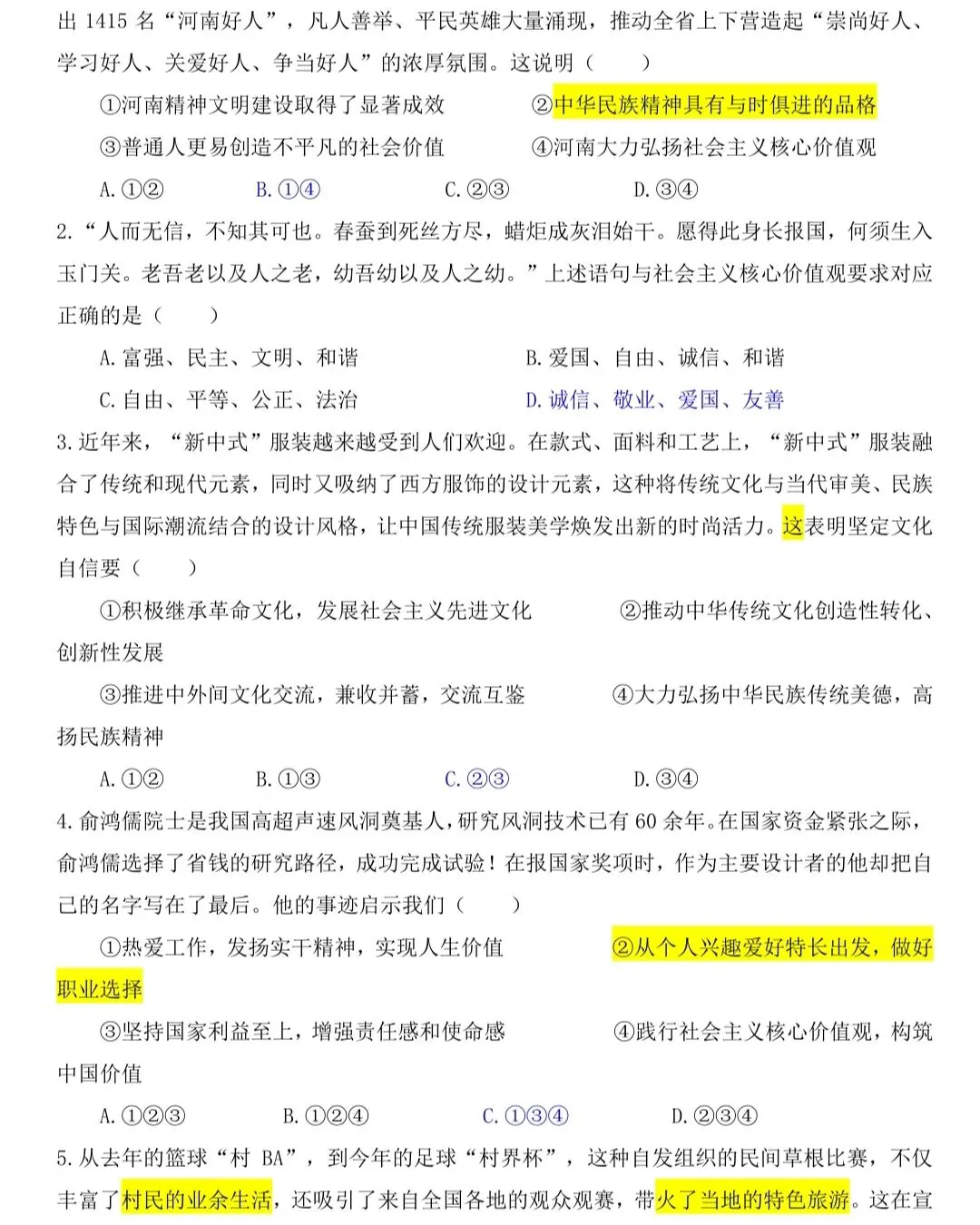 2026中考道法冲刺|依据课标梳理核心知识,精准突破重难点 第12张