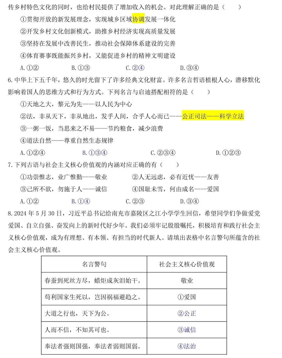 2026中考道法冲刺|依据课标梳理核心知识,精准突破重难点 第13张