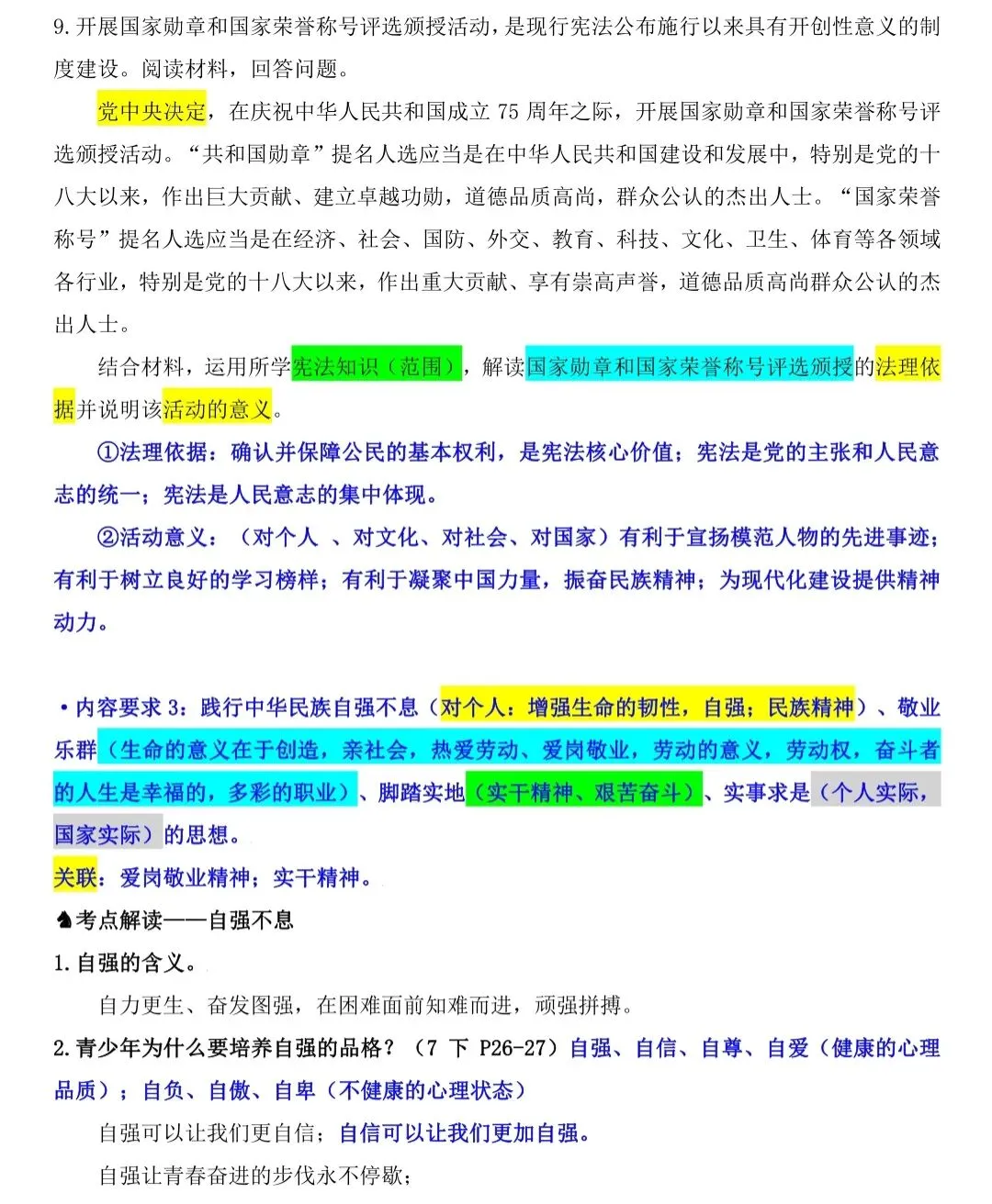 2026中考道法冲刺|依据课标梳理核心知识,精准突破重难点 第14张