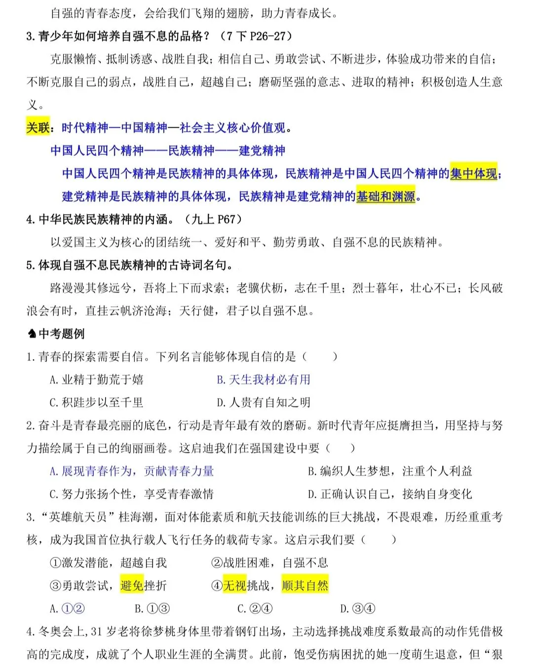 2026中考道法冲刺|依据课标梳理核心知识,精准突破重难点 第15张